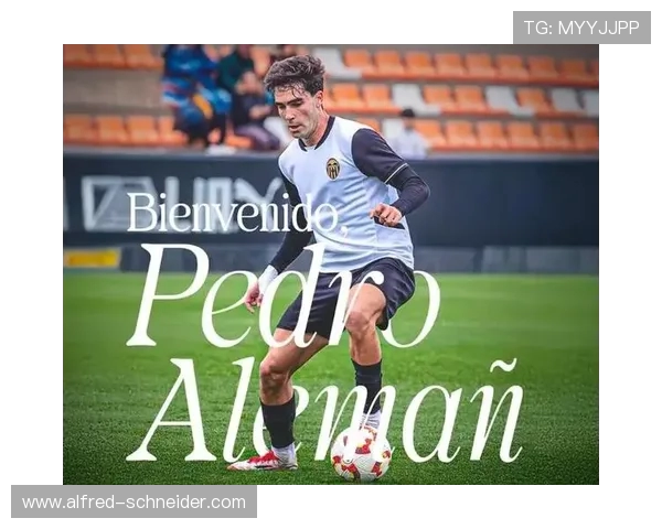 解锁安德雷斯新传奇展现瓦伦西亚深厚青训底蕴力量