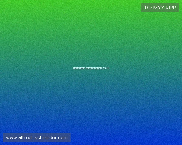 皇家社会达成协议 续约中场新星卡沃内利至2028